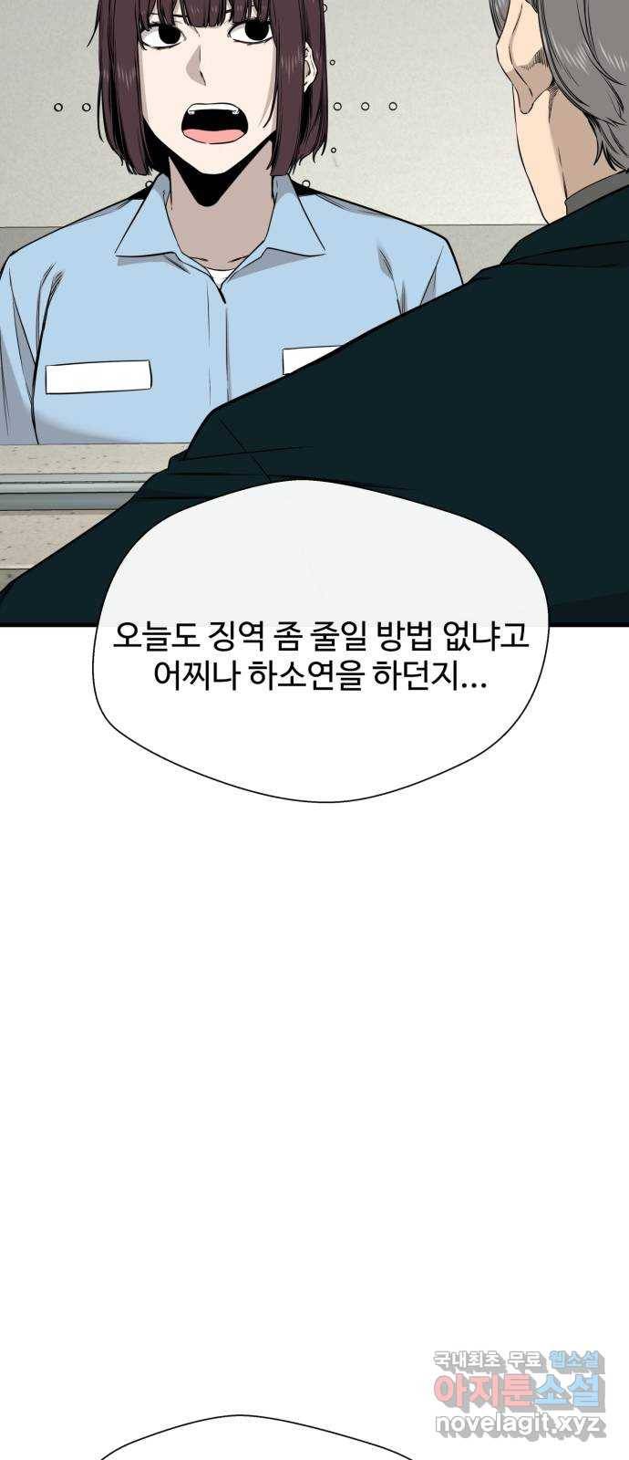 주욱 같은 하루 63화 11