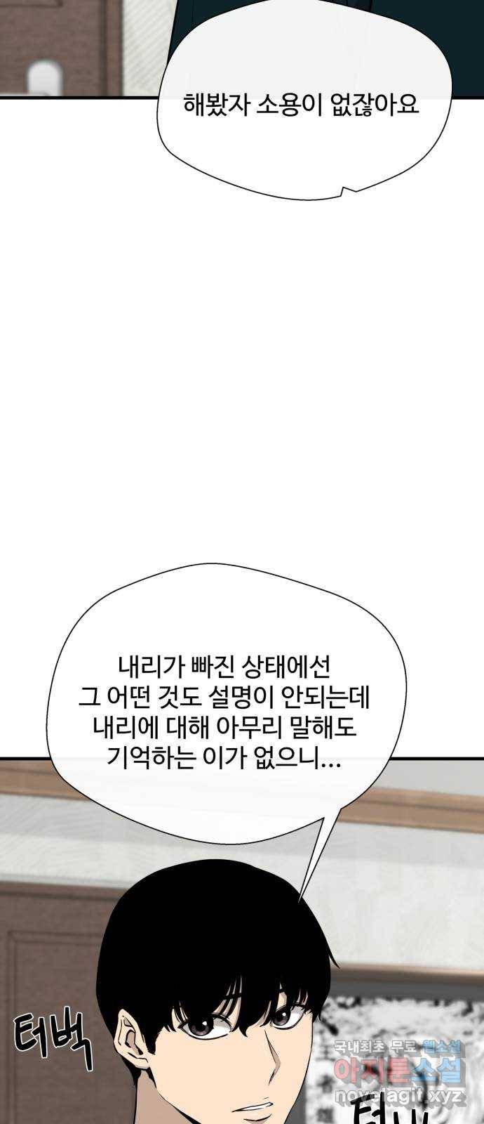 주욱 같은 하루 63화 15