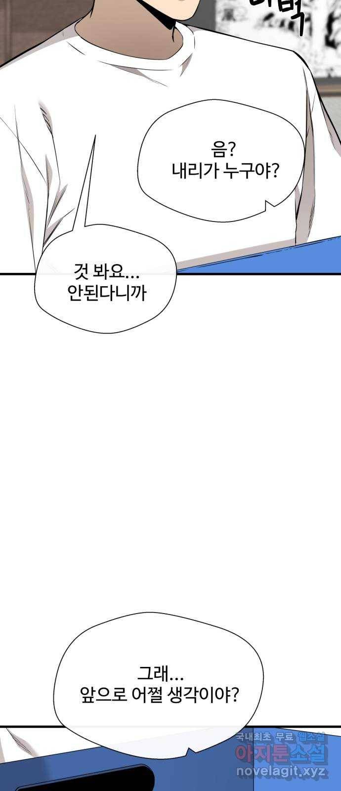 주욱 같은 하루 63화 16