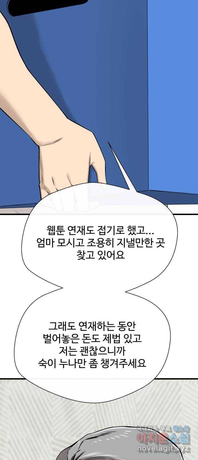 주욱 같은 하루 63화 17