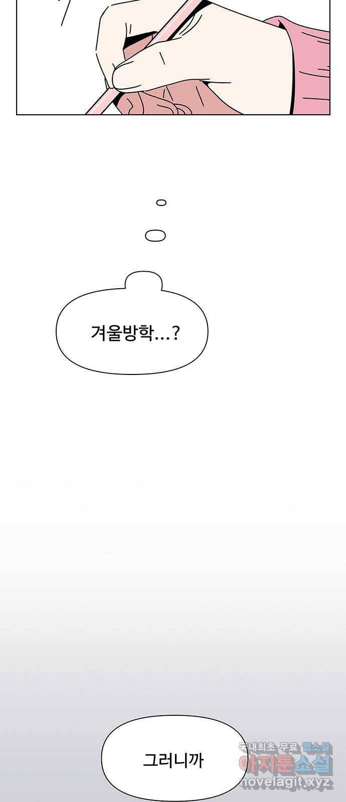청춘 블라썸 101화: EP.4 동채의 꽃 (6) 3