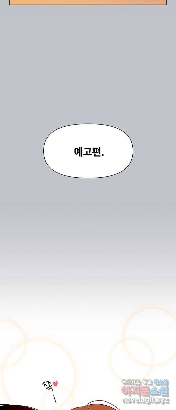 청춘 블라썸 101화: EP.4 동채의 꽃 (6) 7