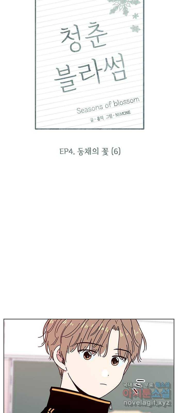 청춘 블라썸 101화: EP.4 동채의 꽃 (6) 19