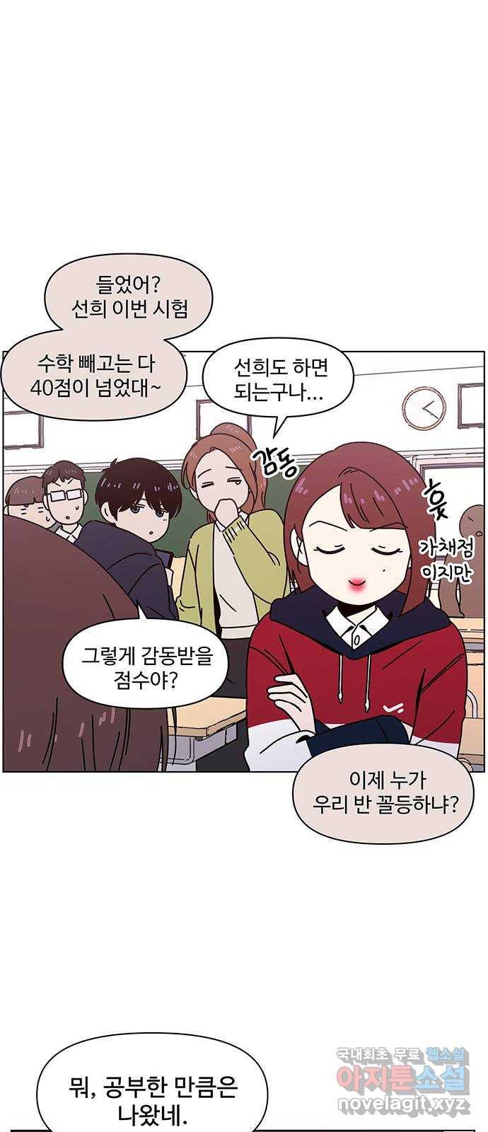 청춘 블라썸 101화: EP.4 동채의 꽃 (6) 45