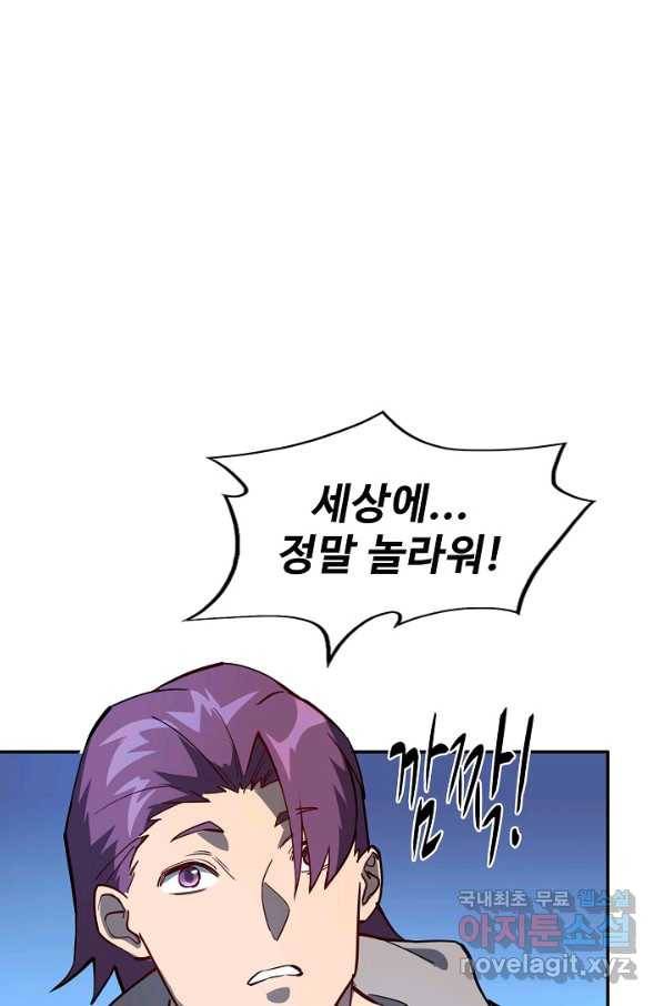 멸망할 도시의 회귀자 60화 3