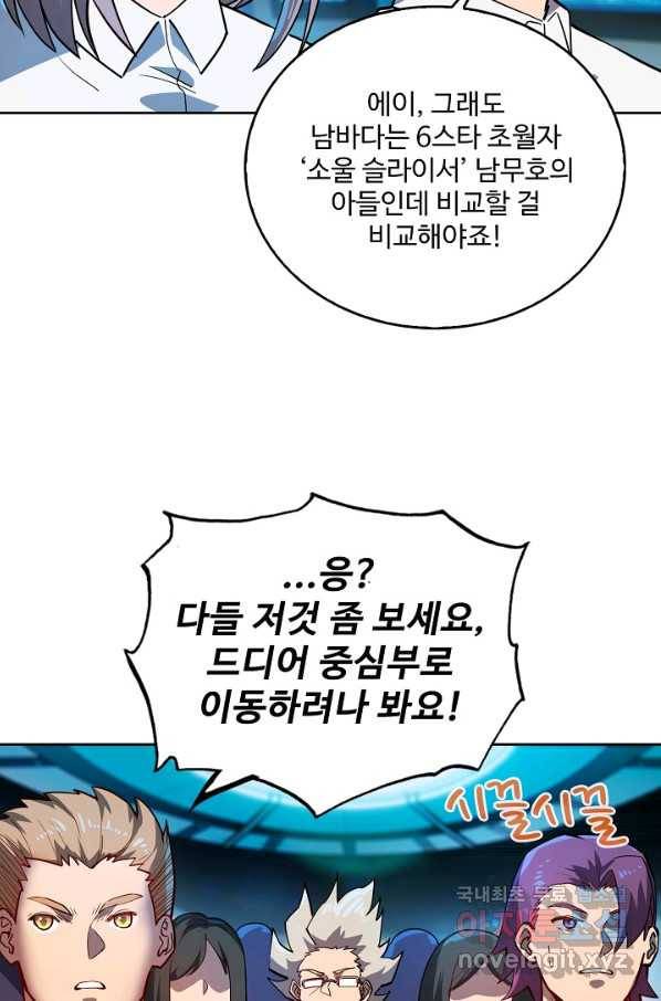 멸망할 도시의 회귀자 60화 5