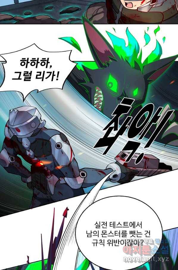 멸망할 도시의 회귀자 60화 13