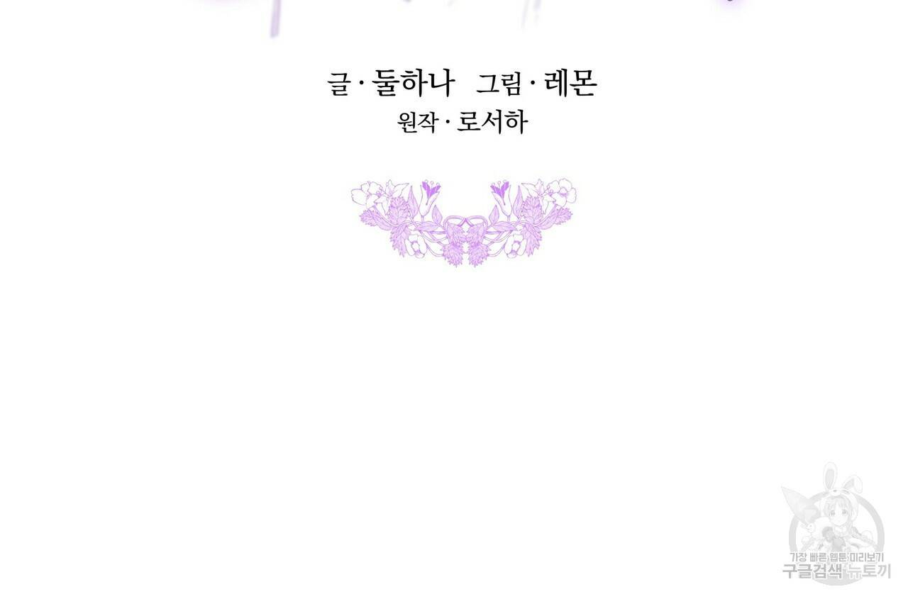 잊혀진 황녀는 평화롭게 살고 싶어 58화 2
