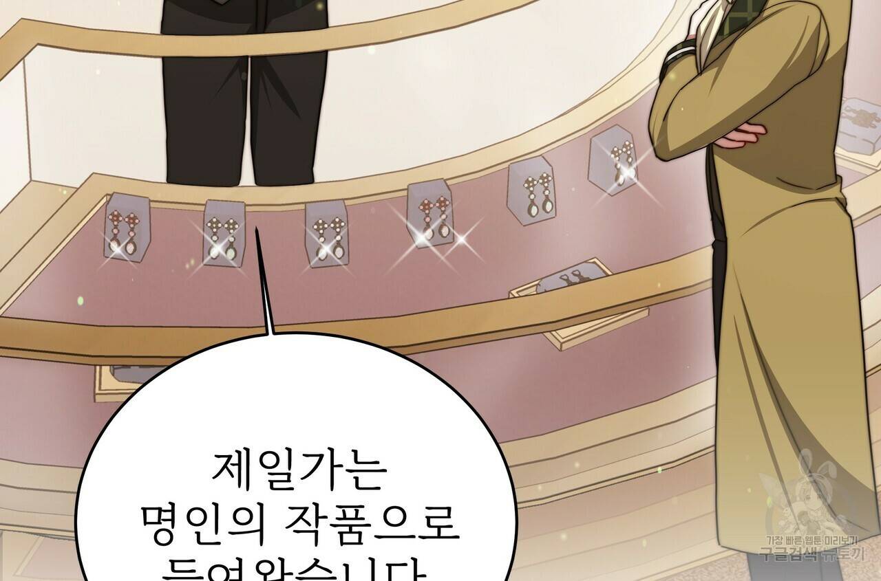 잊혀진 황녀는 평화롭게 살고 싶어 58화 8