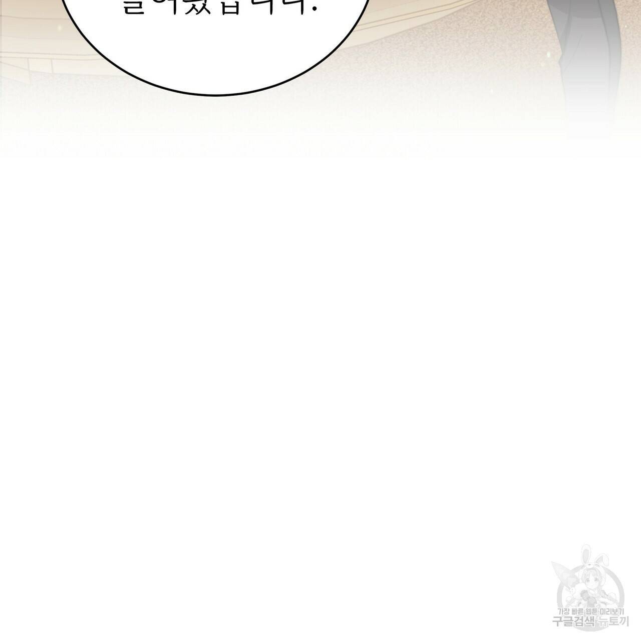 잊혀진 황녀는 평화롭게 살고 싶어 58화 9