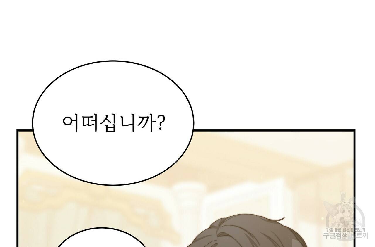 잊혀진 황녀는 평화롭게 살고 싶어 58화 10