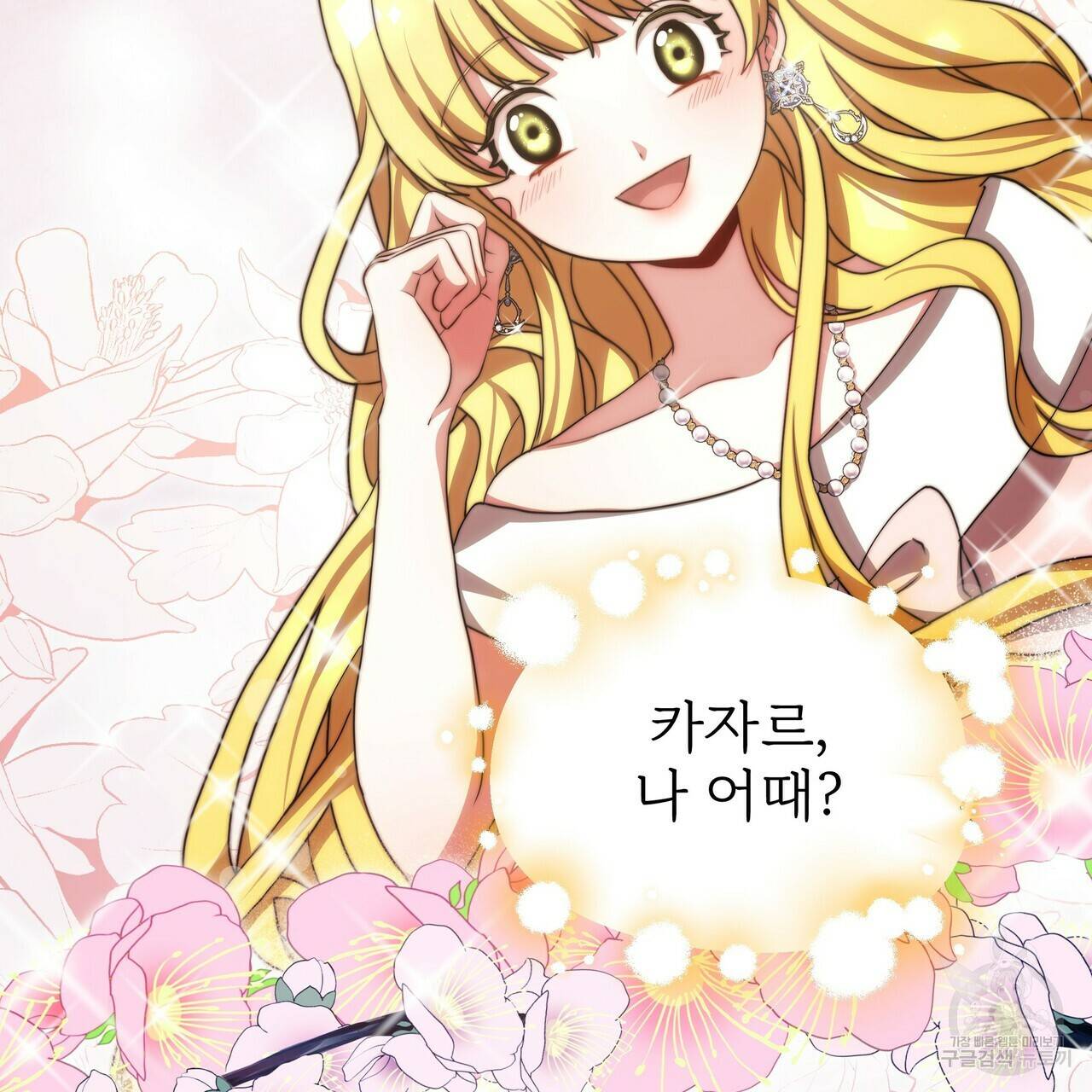 잊혀진 황녀는 평화롭게 살고 싶어 58화 15