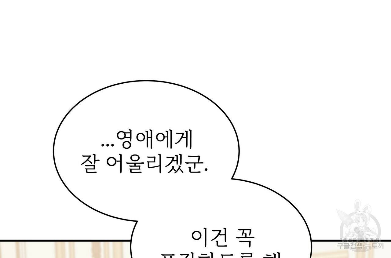 잊혀진 황녀는 평화롭게 살고 싶어 58화 18