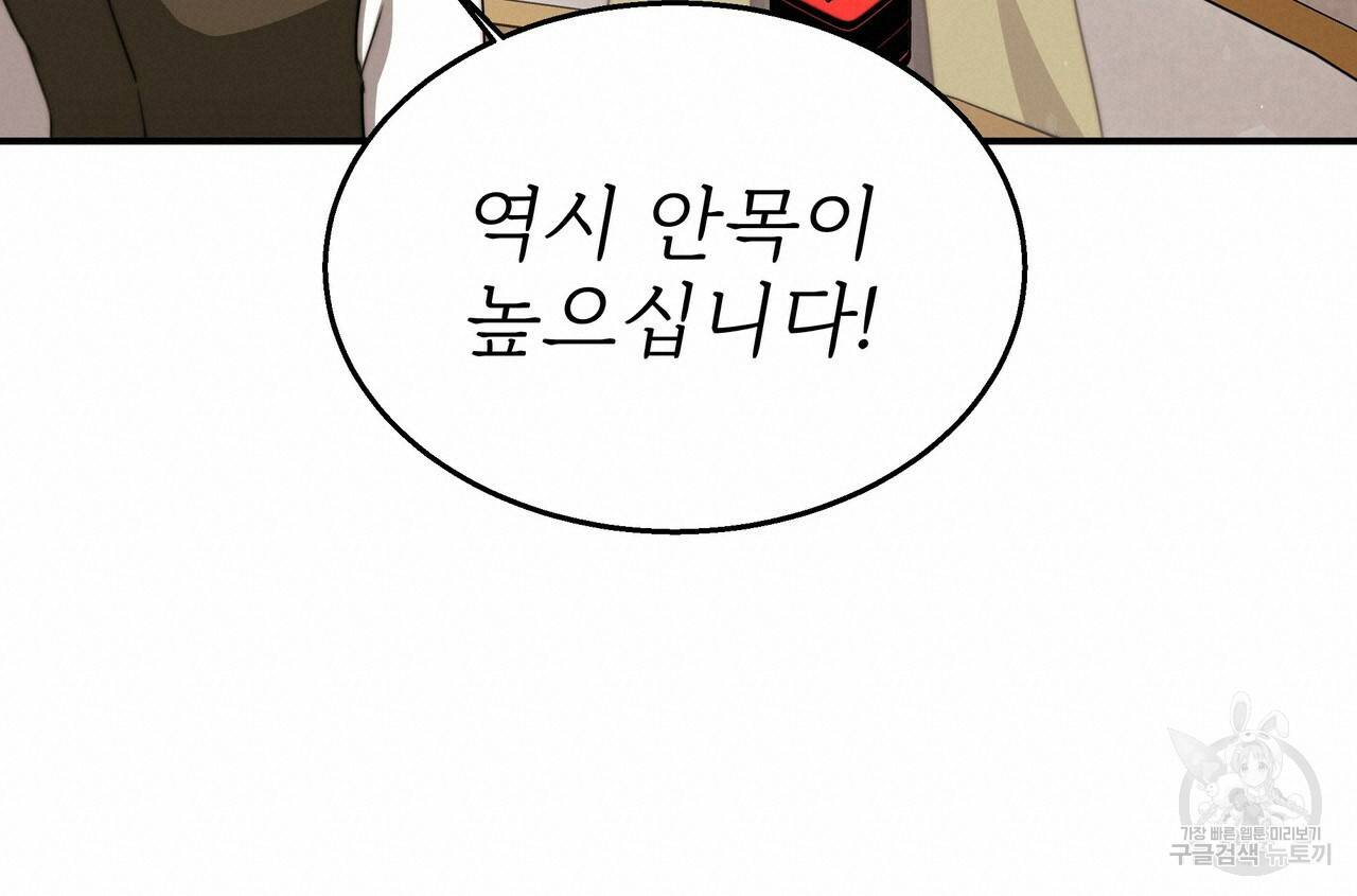 잊혀진 황녀는 평화롭게 살고 싶어 58화 20