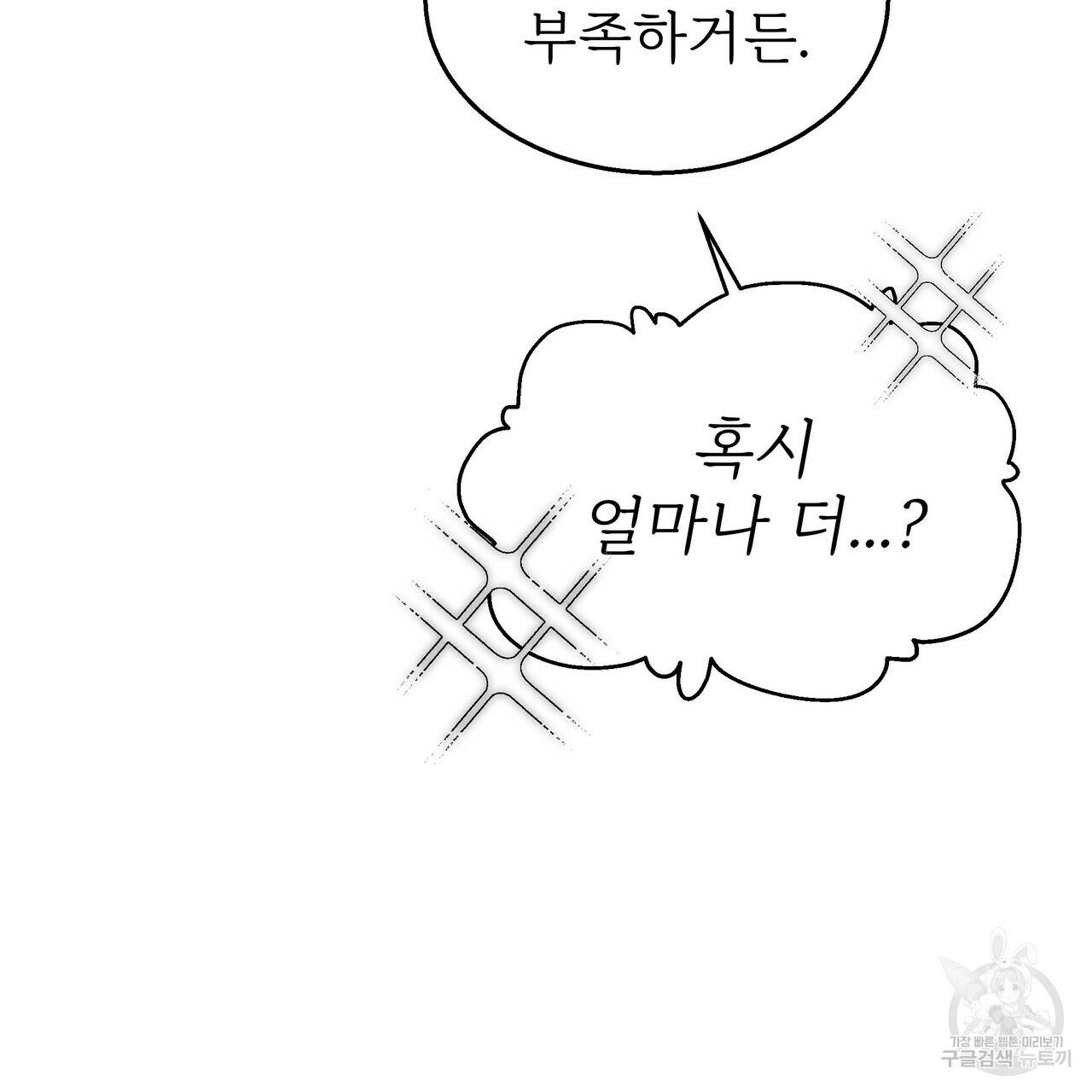 잊혀진 황녀는 평화롭게 살고 싶어 58화 23