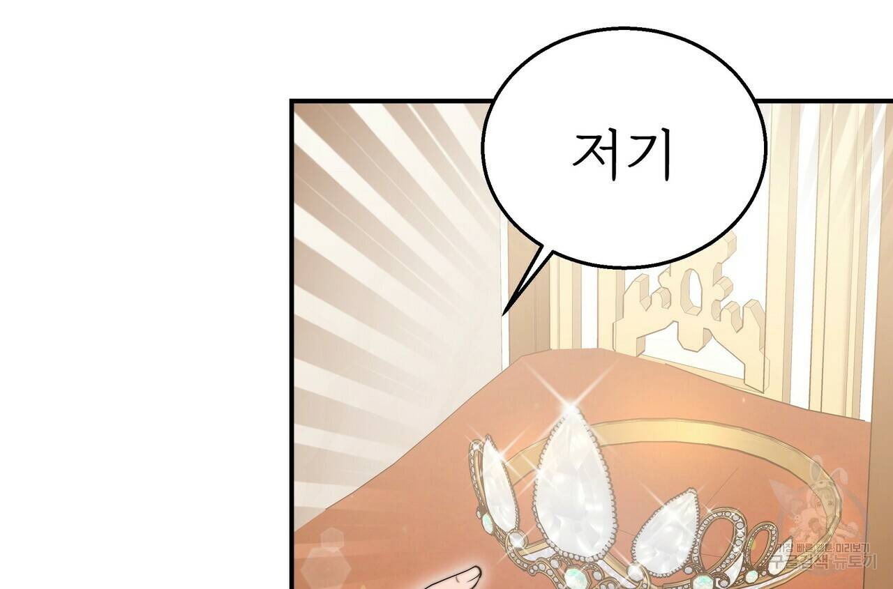 잊혀진 황녀는 평화롭게 살고 싶어 58화 26