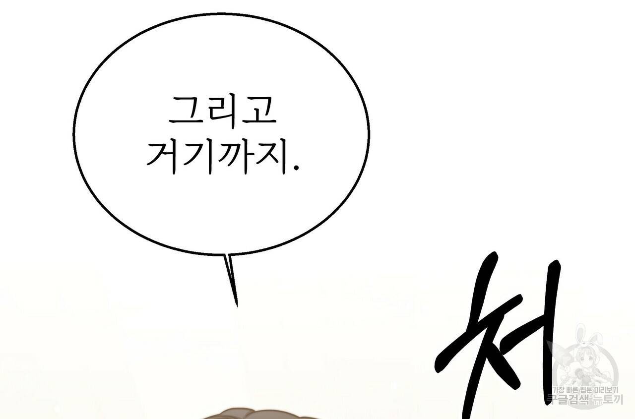 잊혀진 황녀는 평화롭게 살고 싶어 58화 28