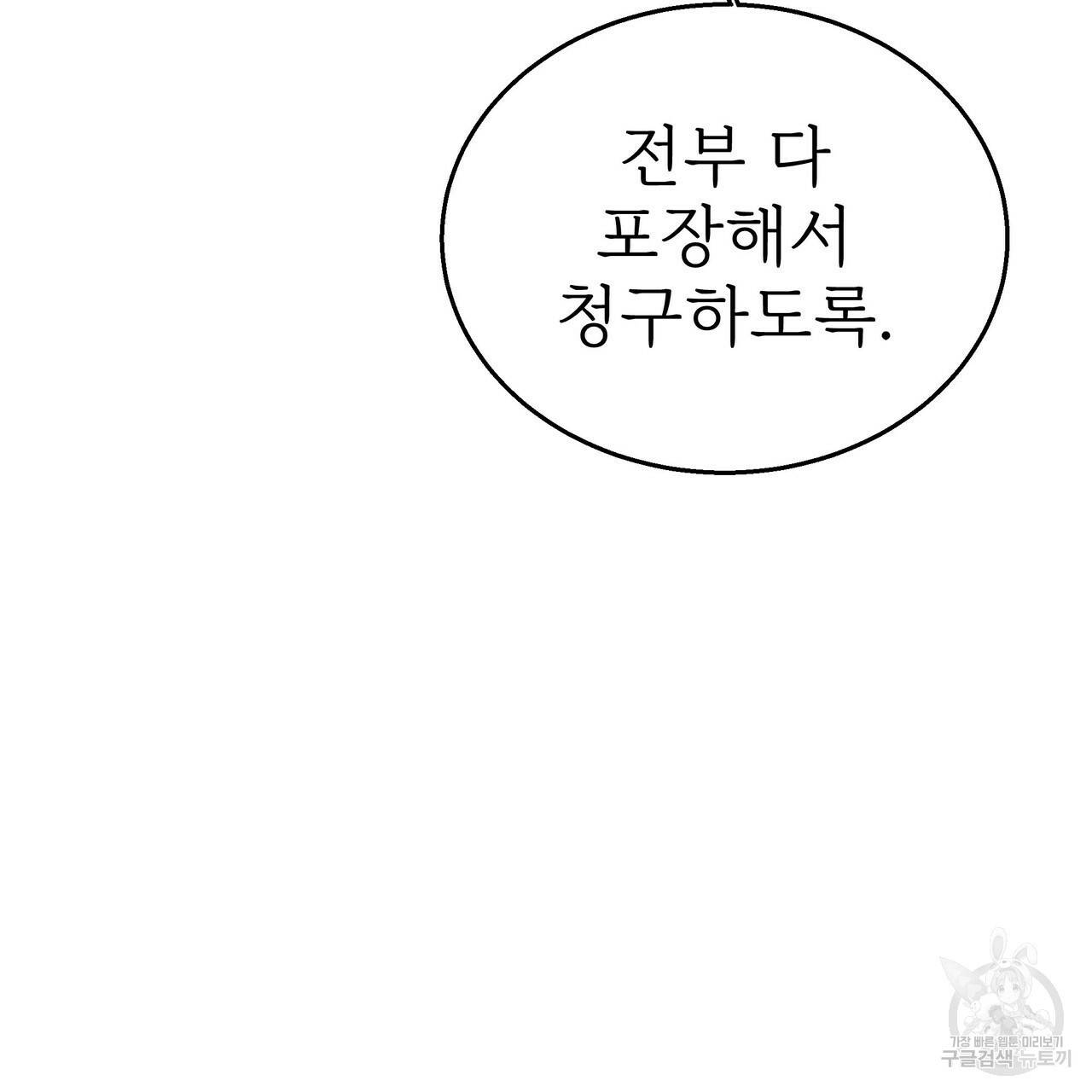 잊혀진 황녀는 평화롭게 살고 싶어 58화 31