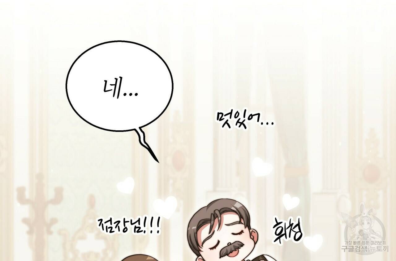 잊혀진 황녀는 평화롭게 살고 싶어 58화 32