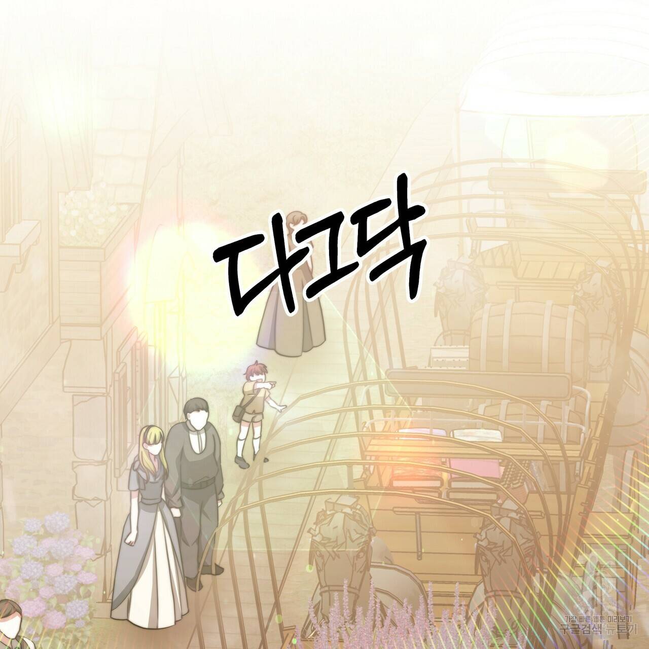 잊혀진 황녀는 평화롭게 살고 싶어 58화 37