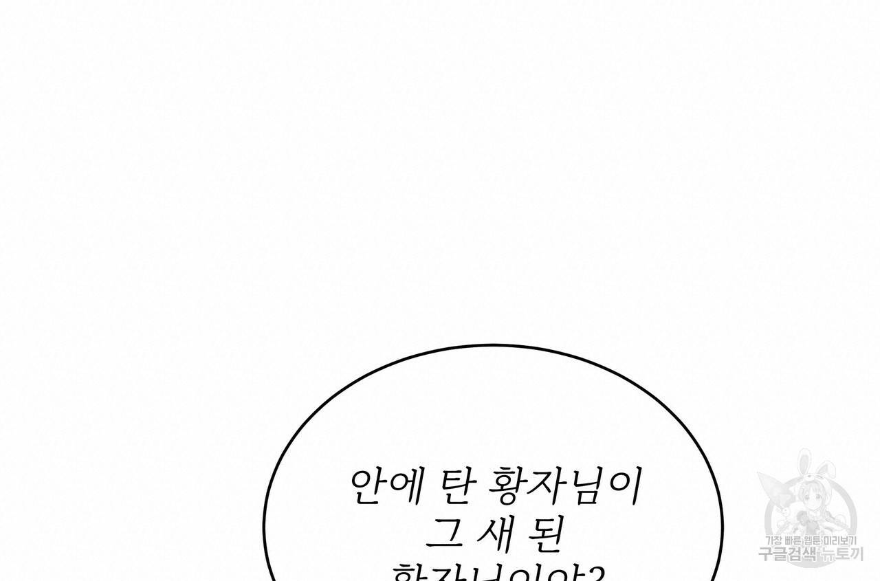 잊혀진 황녀는 평화롭게 살고 싶어 58화 40