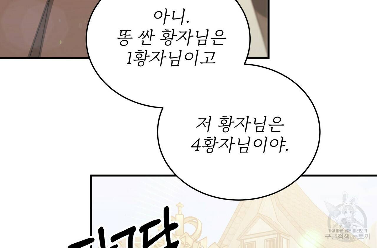 잊혀진 황녀는 평화롭게 살고 싶어 58화 42