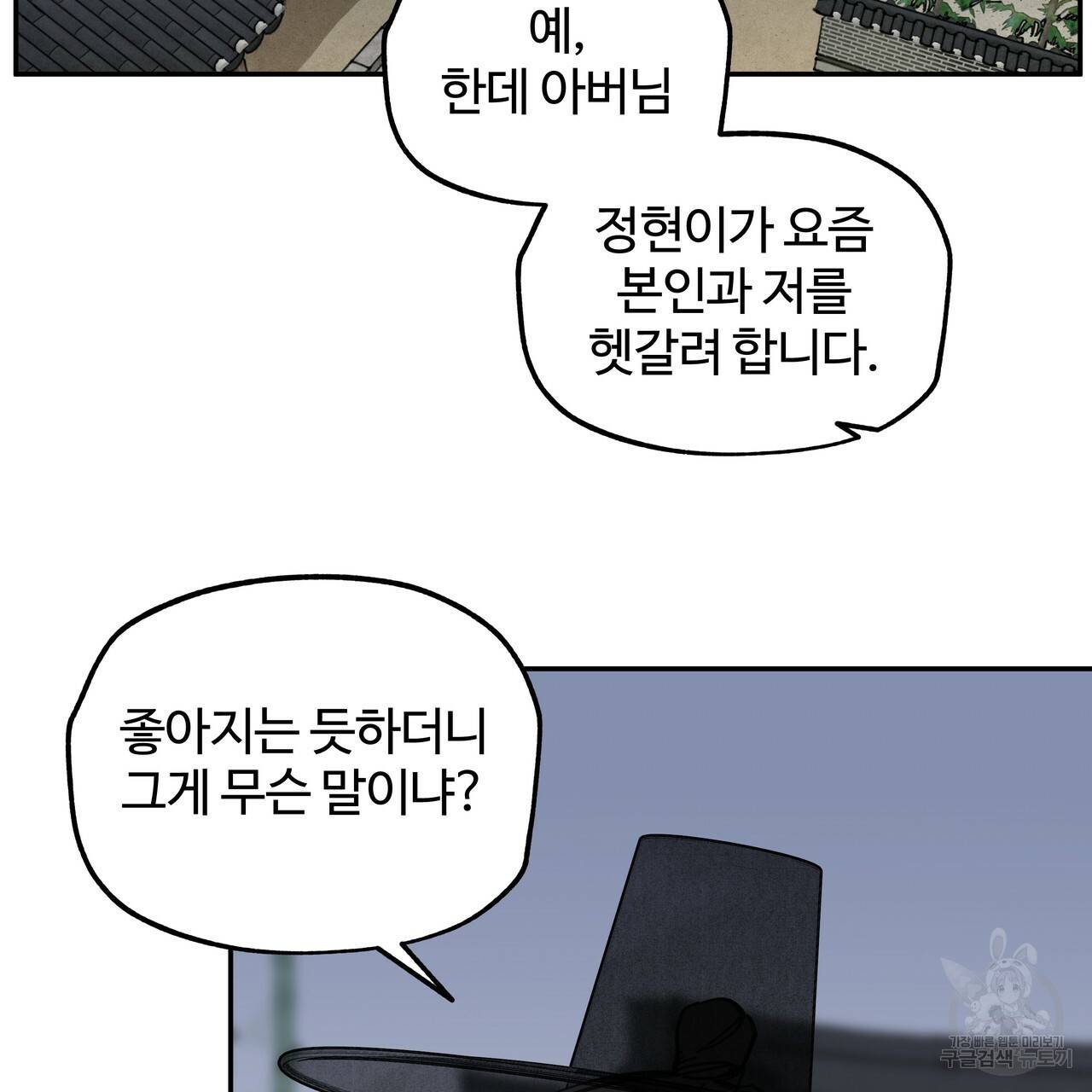팔재 58화 2