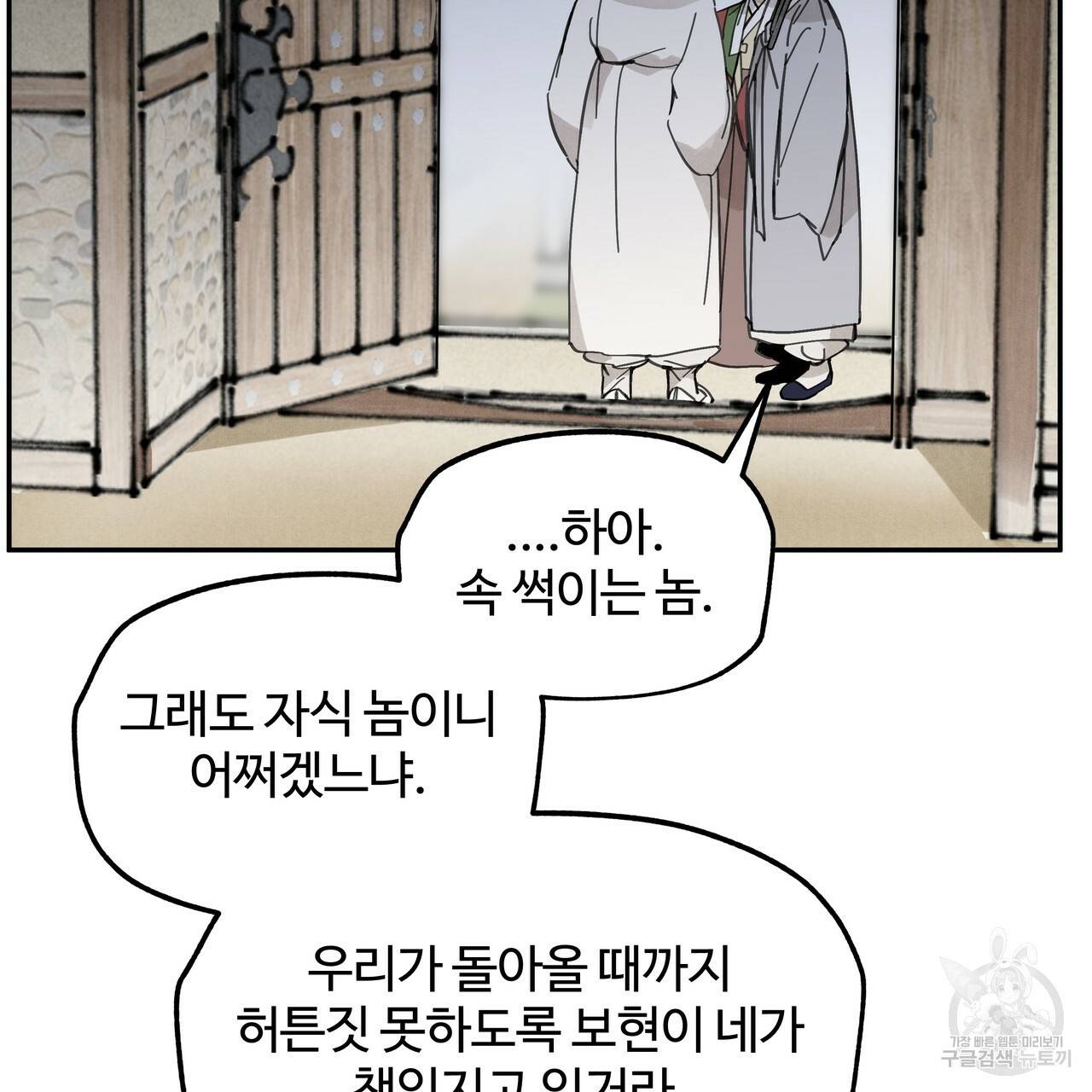 팔재 58화 5
