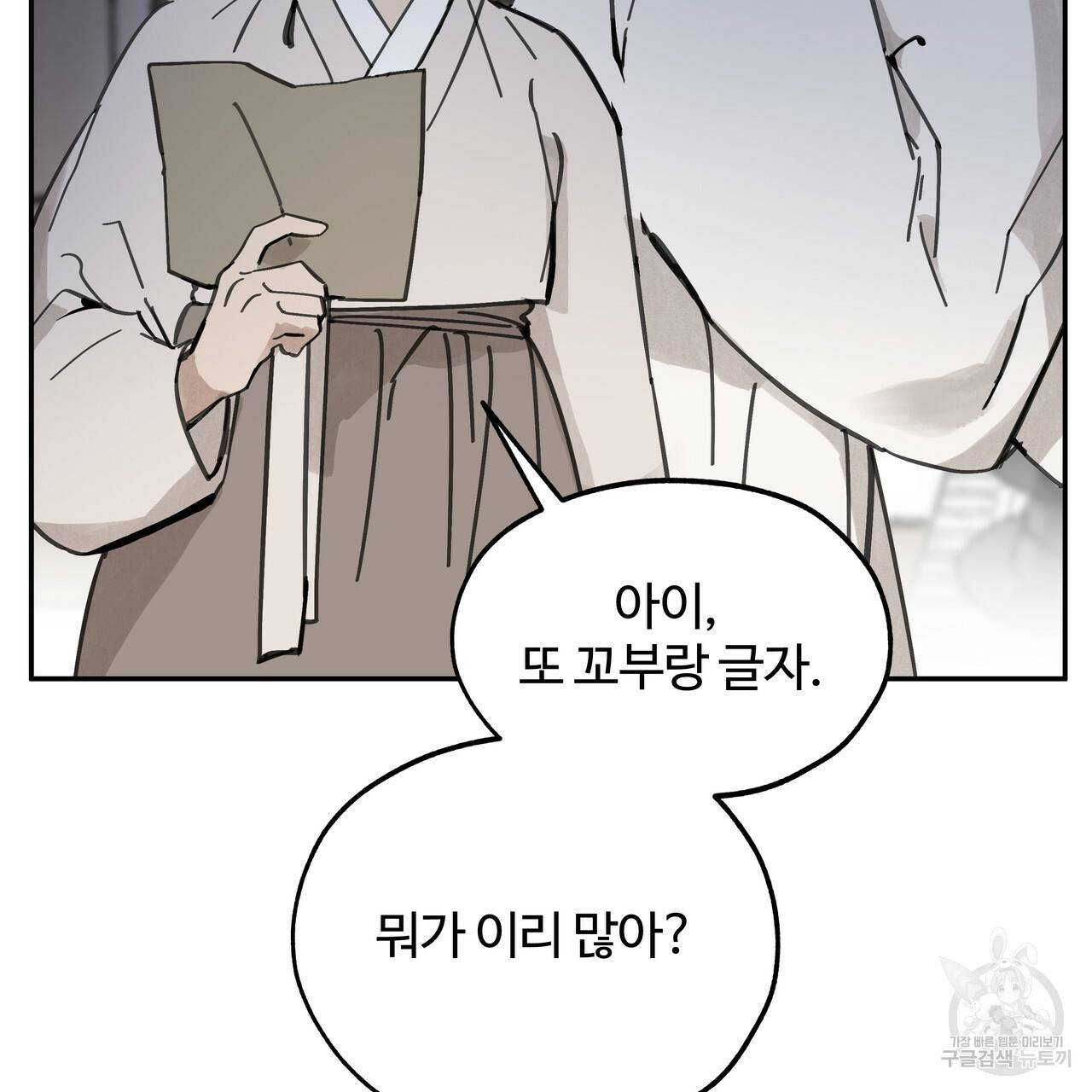 팔재 58화 25