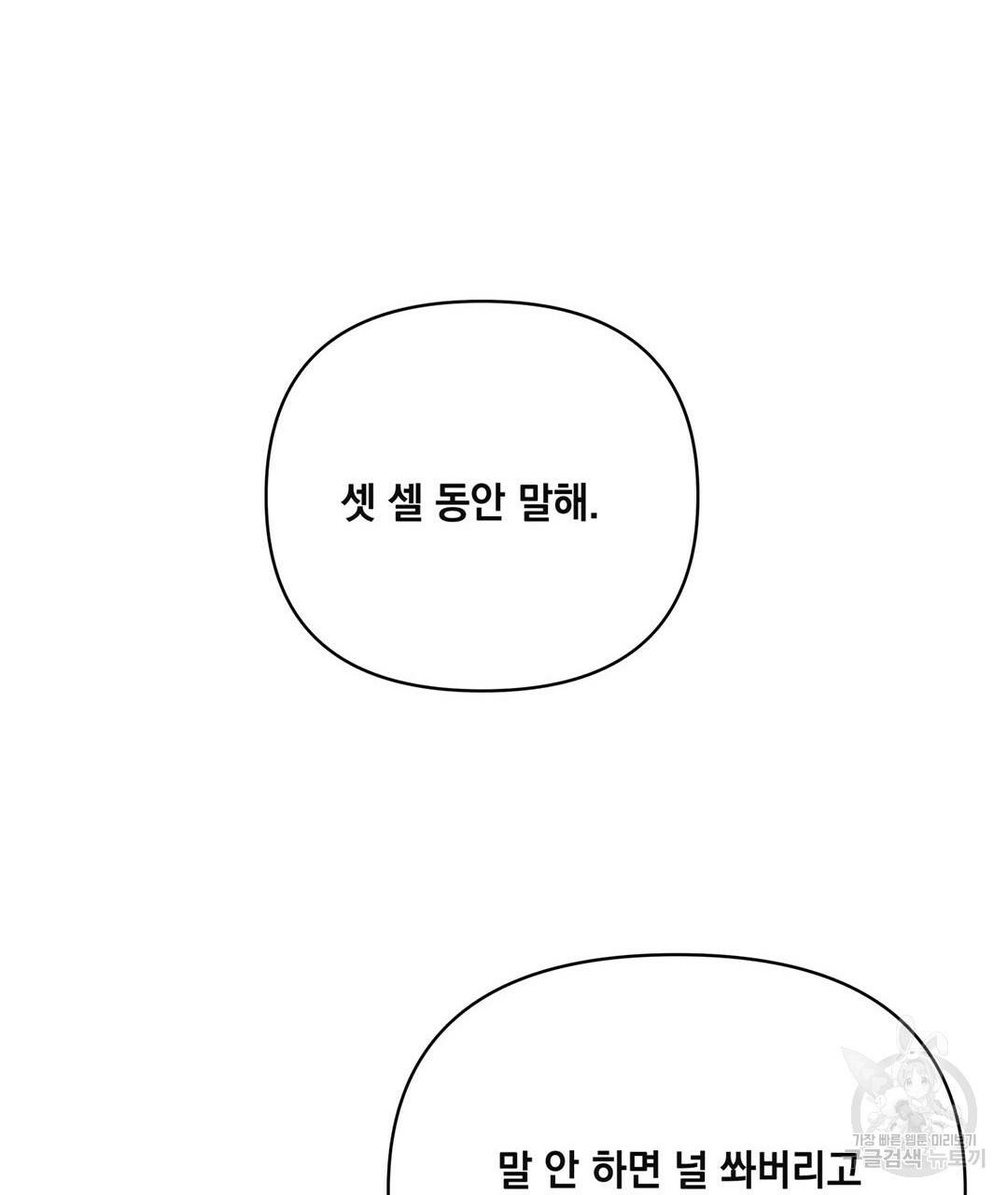 킬 더 라이츠 50화 3