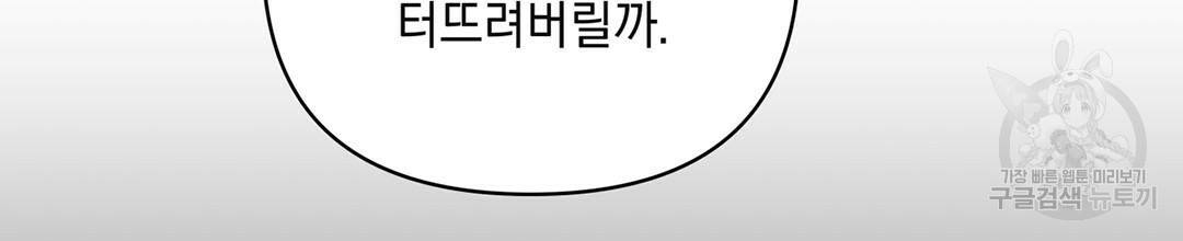 킬 더 라이츠 50화 18