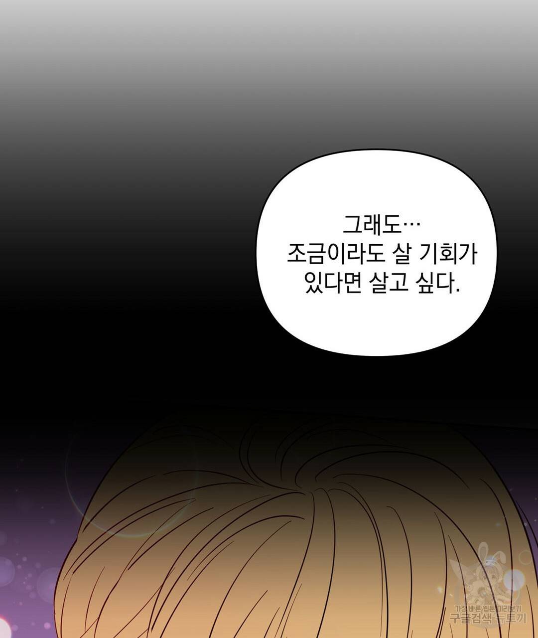 킬 더 라이츠 50화 19