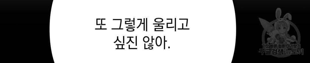 킬 더 라이츠 50화 22