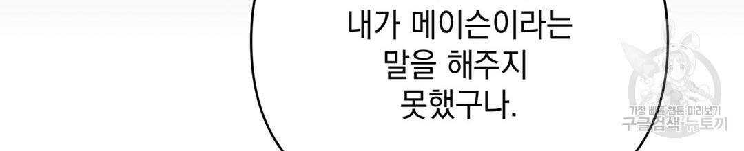 킬 더 라이츠 50화 24
