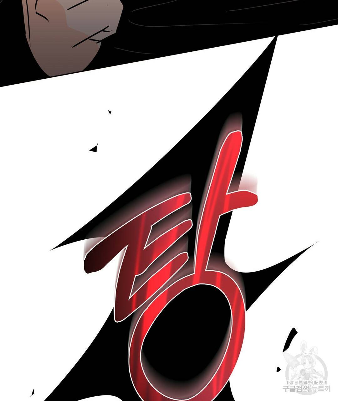 킬 더 라이츠 50화 79