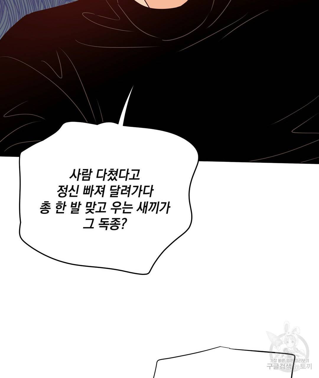 킬 더 라이츠 50화 95