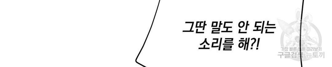 킬 더 라이츠 50화 96