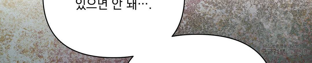 킬 더 라이츠 50화 138