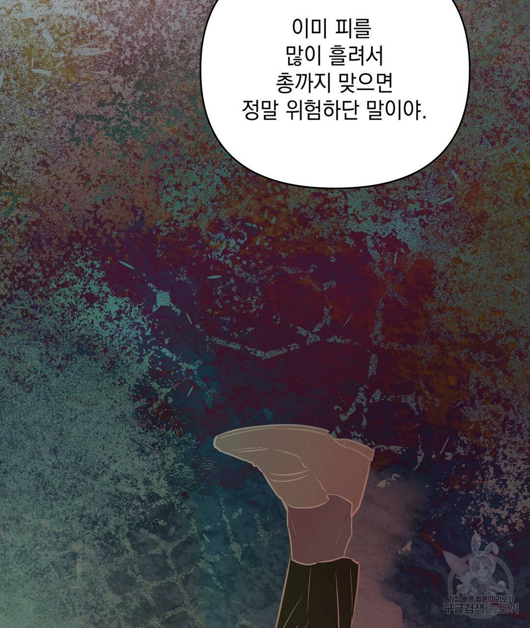 킬 더 라이츠 50화 139