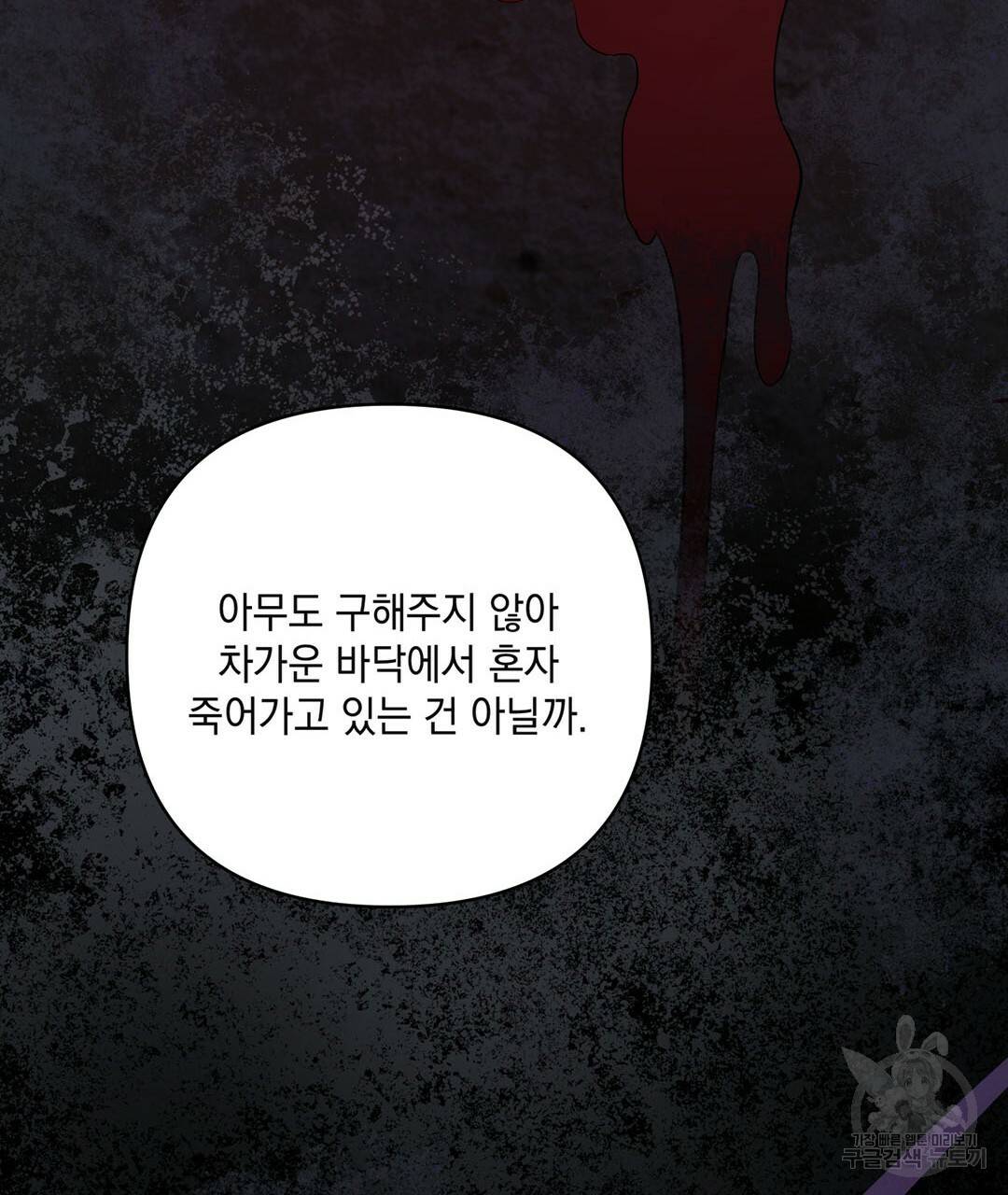 킬 더 라이츠 50화 145