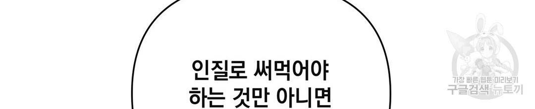 킬 더 라이츠 50화 166