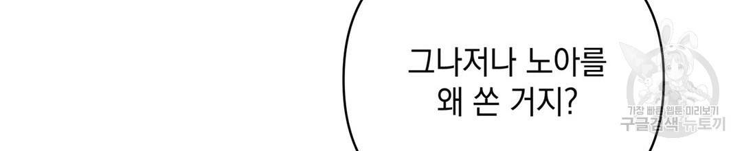 킬 더 라이츠 50화 170