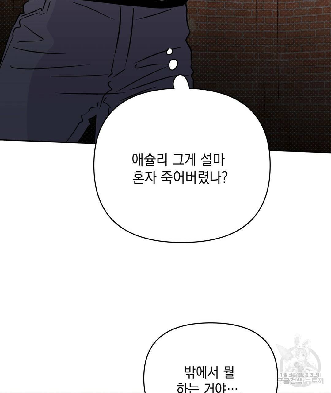 킬 더 라이츠 50화 173