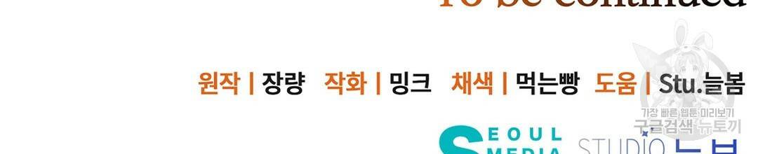 킬 더 라이츠 50화 250