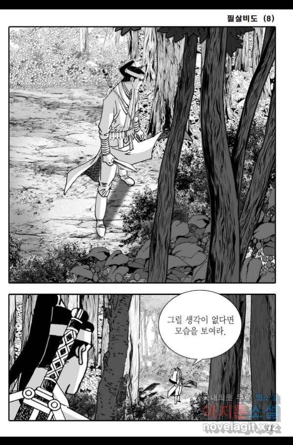 야설록 제왕군림 컬렉션 필살비도 15화 4