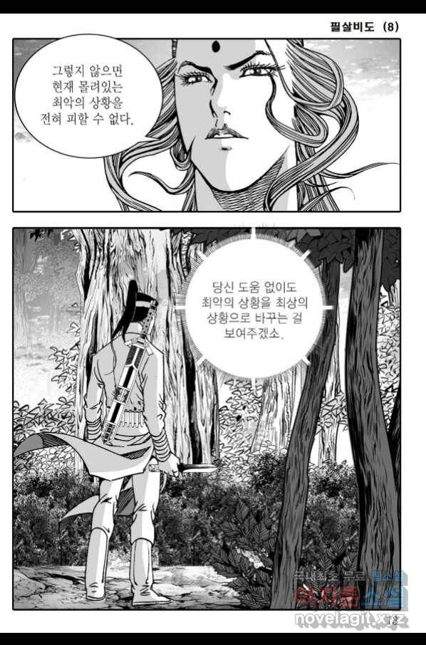 야설록 제왕군림 컬렉션 필살비도 15화 6