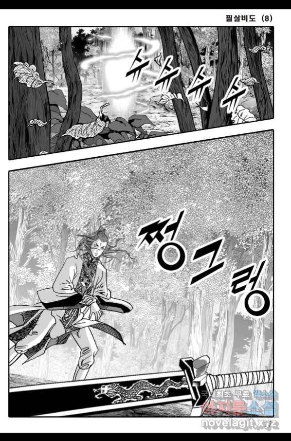 야설록 제왕군림 컬렉션 필살비도 15화 10