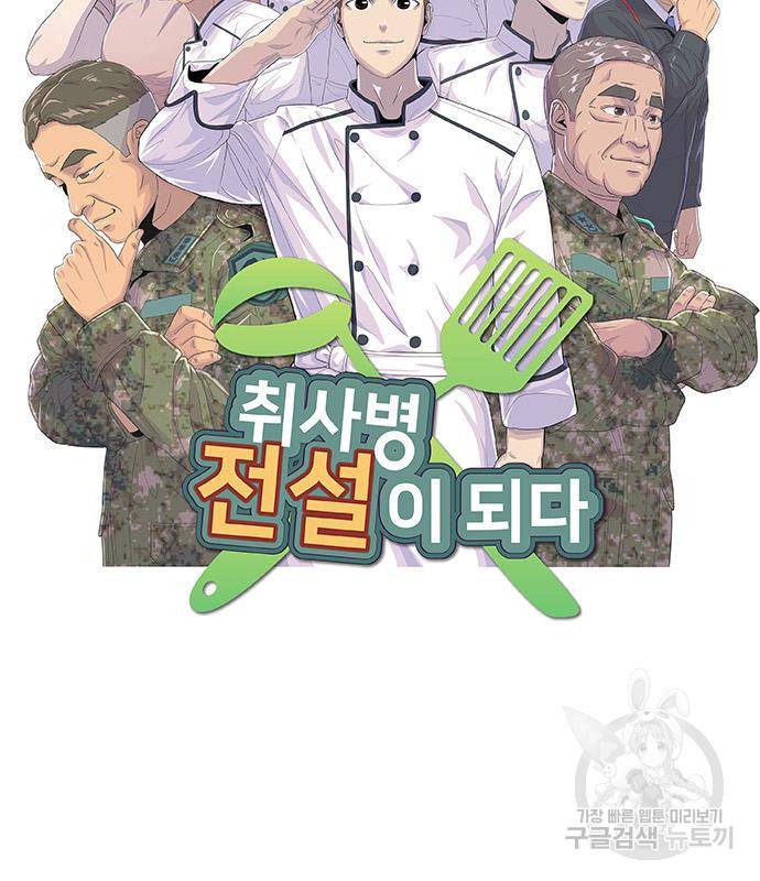 취사병 전설이 되다 181화 13