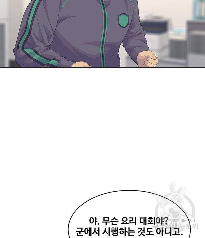 취사병 전설이 되다 181화 20