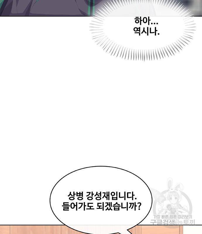 취사병 전설이 되다 181화 23